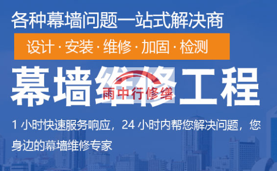 沙田镇幕墙修缮/维修