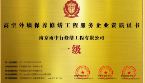 沙田镇高空外墙保温维修服务资质证书