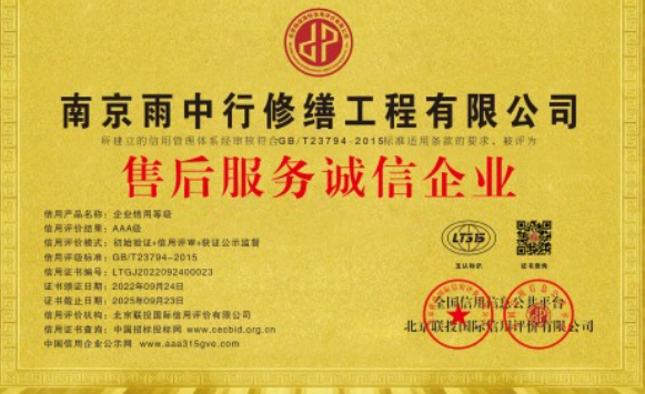 沙田镇售后服务诚信企业证书