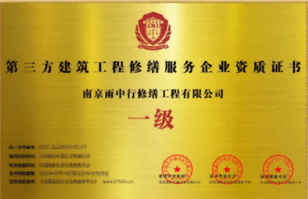 沙田镇第三方建筑修缮服务企业资质证书